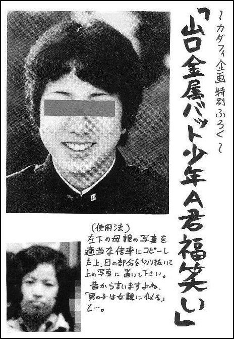 山地悠紀夫 死刑