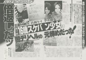 広島 遺体は専修学校生と確認 16歳 少女遺体遺棄事件 おもしろいんでっくす