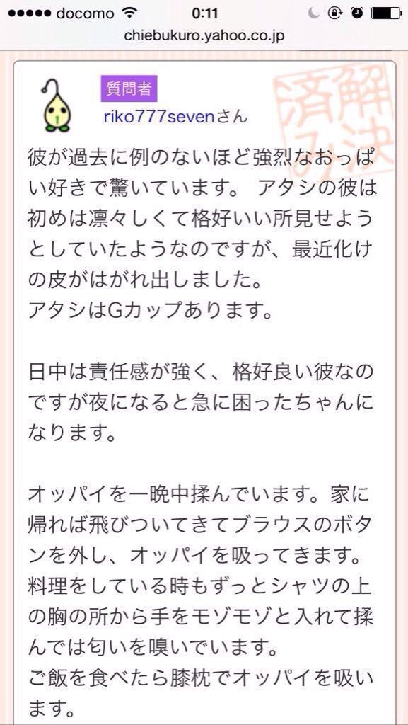 Yahoo知恵袋にあった オッパイ好き過ぎる彼氏 の話が面白すぎる おもしろnews