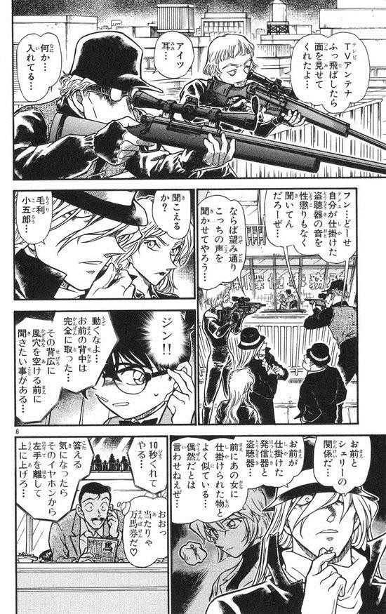 名探偵コナンの 黒の組織 とかいう無能コメディ集団wwwwwwwww オモシロ速報 O