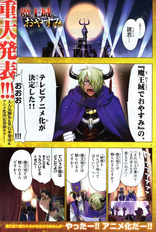 熊之股鍵次 魔王城でおやすみ 漫画で面白味を語ってみた 長崎県 面白 珍驚 発見 速報