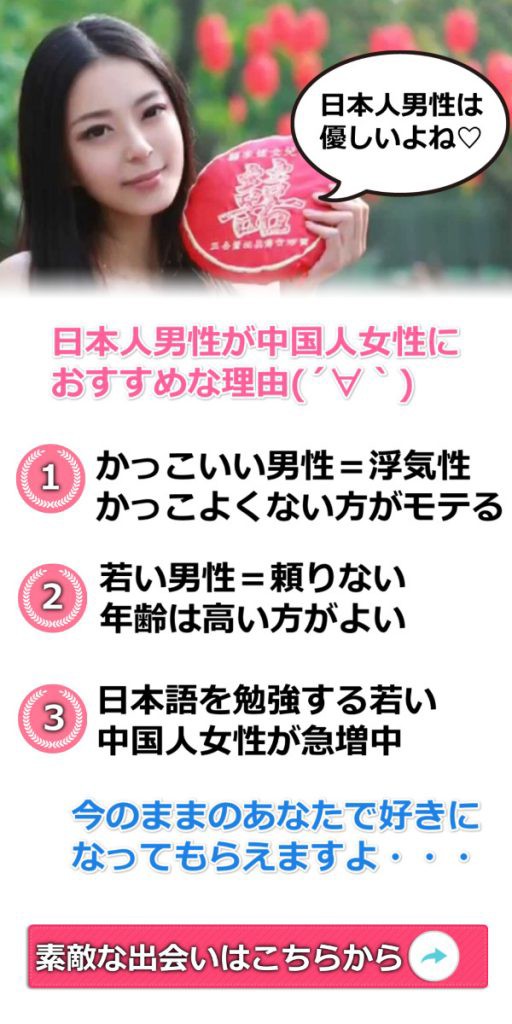 話題 中国人男性が日本人女性にモテない理由とは 意外な答えが 長崎県 面白 珍驚 発見 速報