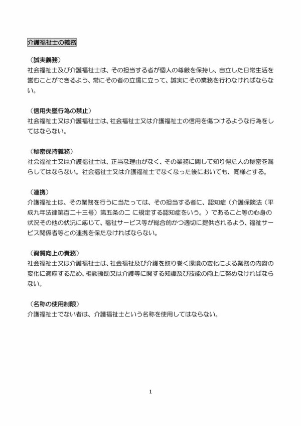 介護福祉士絶対合格必勝法 人間の尊厳と自立 介護福祉士の義務等 ケアマネ 介護福祉士絶対合格必勝法受験支援サイト おもと倶楽部