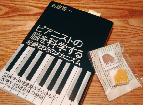 ピアニストの脳を科学する 超絶技巧のメカニズム : かどさんとウクレレ