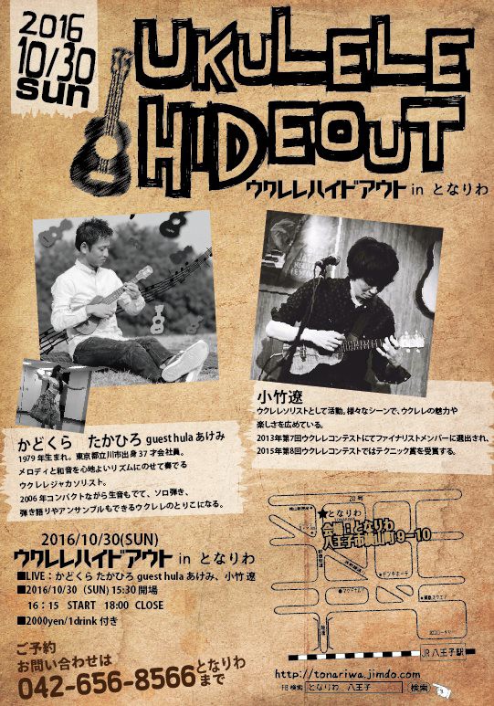 ライブ告知 10 30 日 Ukulele Hideout 八王子となりわ かどさんとウクレレ