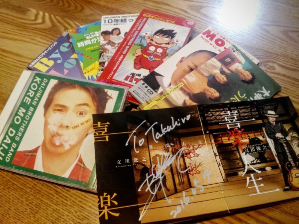 それが大事のレスポンスソングも収録 大事manブラザーズ立川俊之 気楽人生 かどさんとウクレレ それが大事のレスポンスソングも収録 大事manブラザーズ立川俊之 気楽人生 かどさんとウクレレ