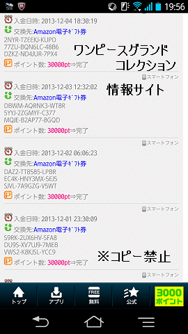 モバトク通帳 先月でやっと円突破 換金円分しました グラコレ モバゲー ワンピースグランドコレクション 他 裏技 攻略 情報サイト グラコレ