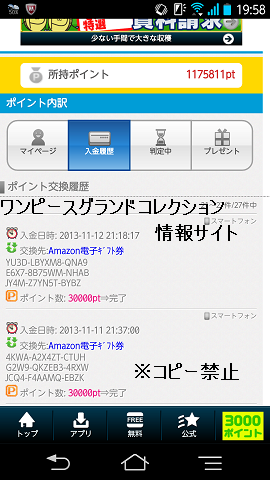 モバトク通帳 先月でやっと円突破 換金円分しました グラコレ モバゲー ワンピースグランドコレクション 他 裏技 攻略 情報サイト グラコレ