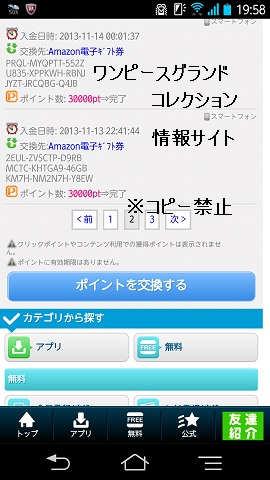 モバトク通帳 先月でやっと円突破 換金円分しました グラコレ モバゲー ワンピースグランドコレクション 他 裏技 攻略 情報サイト グラコレ