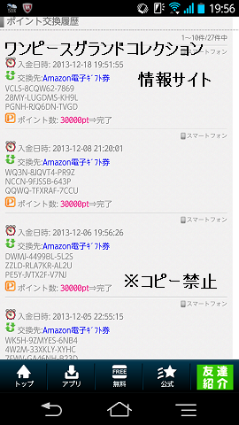 モバトク通帳 先月でやっと円突破 換金円分しました グラコレ モバゲー ワンピースグランドコレクション 他 裏技 攻略 情報サイト グラコレ