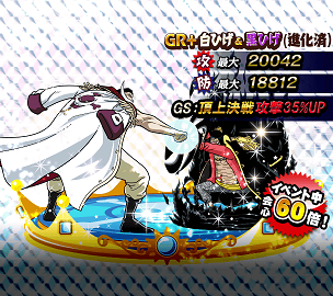 Gr 進化ガチャ 頂上決戦 白ひげ Vs 黒ひげ Gr 白ひげ 黒ひげのシーンフィギュア イベント中会心60倍 グラコレ モバゲー ワンピースグランドコレクション 他 裏技 攻略 情報サイト グラコレ