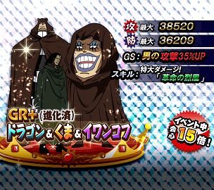 Gr 進化ガチャ改 Gr ドラゴン くま イワンコフのシーンフィギュア イベント中会心15倍 グラコレ モバゲー ワンピースグランドコレクション 他 裏技 攻略 情報サイト グラコレ