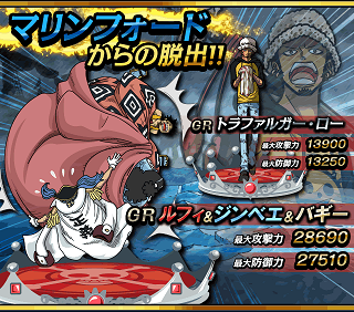 マリンフォードからの脱出 ガチャ追加 わがまま枠設定付き Grルフィ ジンベイ バギーのシーンフィギュア Grロー グラコレ モバゲー ワンピースグランドコレクション 他 裏技 攻略 情報サイト グラコレ