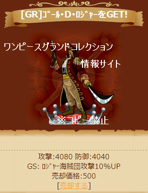 偉大なる航路を制覇 ロジャー海賊団ガチャ追加 Grレイリー 黄猿のシーンフィギュア Grシャンクス Grロジャーget グラコレ モバゲー ワンピースグランドコレクション 他 裏技 攻略 情報サイト グラコレ