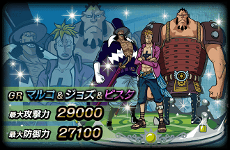白ひげ海賊団隊長ガチャ Grエース コミール中将 Grマルコ ジョズ ビスタ Grドクトリーヌ くれは グラコレ モバゲー ワンピースグランドコレクション 他 裏技 攻略 情報サイト グラコレ 白ひげ海賊団隊長ガチャ Grエース コミール中将 Grマルコ ジョズ ビスタ Grドクトリーヌ くれは グラコレ モバゲー ワンピースグランドコレクション 他 裏技 攻略 情報サイト グラコレ