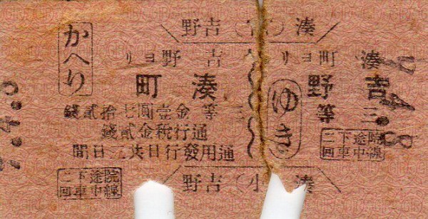 国鉄時代の往復乗車券の束　残り未使用分　2冊 No149【往復乗車券、大正、昭和戦前】大正8年湊町ヨリ、昭和11年神戸