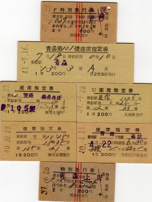 古い切符(軟券)１点　「月光２号 特急券・寝台券」（乗継）　★使用済古切符★ No120【切符で見る青函連絡その1、等級時代】汽船寝台券、2等、連絡船