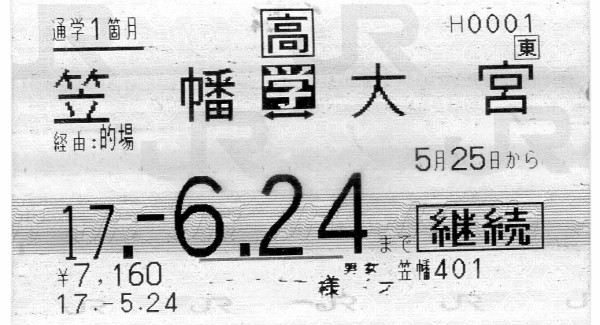 Yahoo!オークション -「通学定期券」(コレクション用) (切符)の