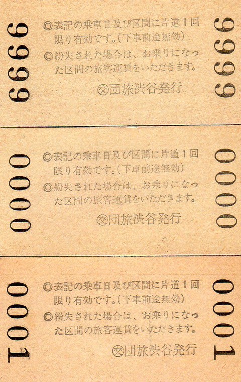 S29年 B型硬券 発券番号0001 地図式 1枚 S29年 B型硬券 発券番号0001