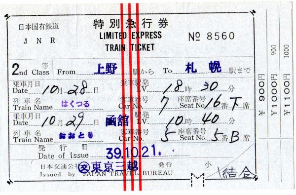 【希少】昭和41年 C型 硬券 白鳥＋おおぞら 特急券 乗継 使用済 当時物 希少】昭和41年 C型 硬券 白鳥＋おおぞら 特急券 乗継 使用