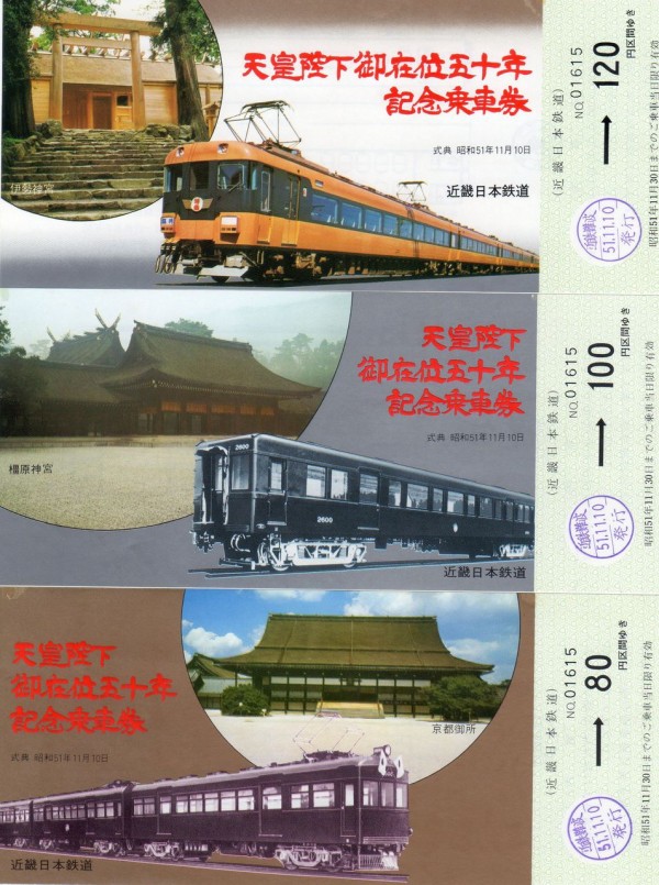 天皇陛下御在位五十年記念 D51 蒸気機関車 天皇陛下御在位五十年記念 奉祝記念発行 D51 - メルカリ