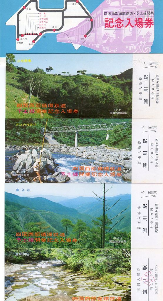 関西の行事記念入場券 1973 独自＞日中戦争で幻となった万博入場券使用可能に 昭和15年の