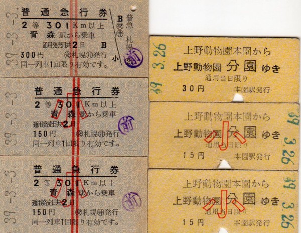 No.220【スカイライナー記念特急券】ブルーリボン賞受賞記念、寝台券