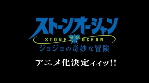 速報 ジョジョ6部 ついにアニメ化決定 徐倫の声優も発表される わんこーる速報
