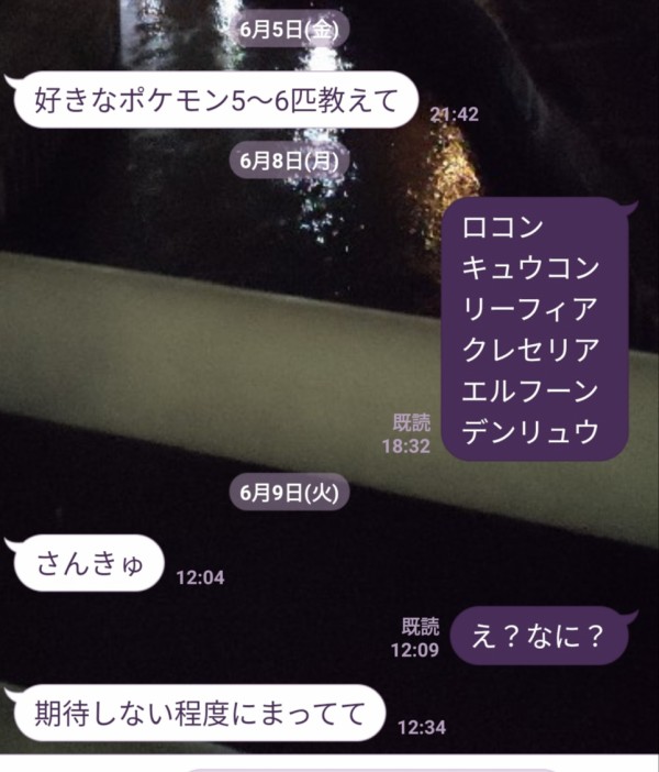 謎 ポケモン廃人俺 元カノから謎のlineが来るｗｗｗｗ わんこーる速報