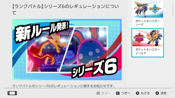 悲報 ポケモン剣盾 レート対戦使用率トップ10を使用禁止にし混沌の時代に わんこーる速報