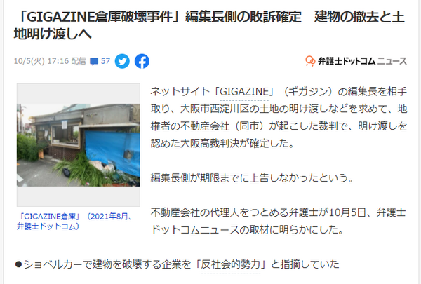 悲報 Gigazine倉庫破壊事件 Gigazineの 完全敗訴 が確定してしまう わんこーる速報