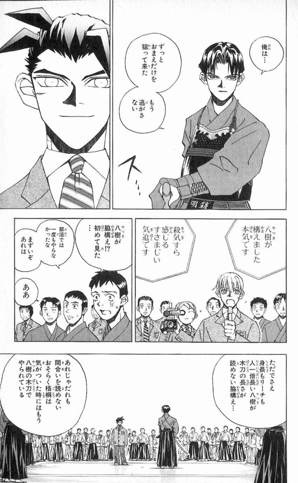画像 この漫画で描かれる 脇構え という剣道の構え ガチでヤバいらしいwwww お昼寝速報