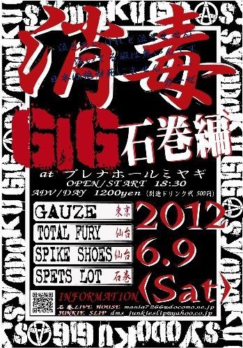 最高のロックの日 消毒GIG石巻編 : ONE DROP
