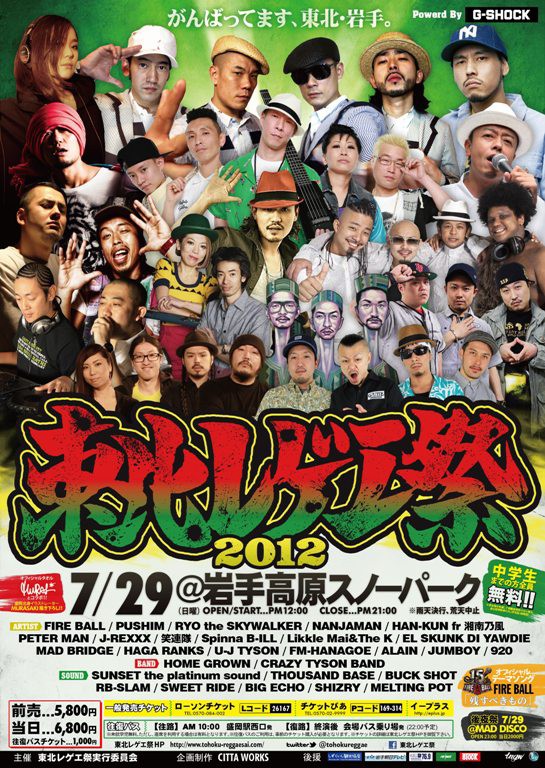 「北京レゲエ」①②揃い 東北レゲエ祭2012 : ONE DROP