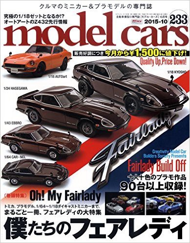 買ったけど車の中に忘れていたモデルカーズ ダットサン Sp Sr オーナーズクラブ Datsun Sp Sr Owner S Club