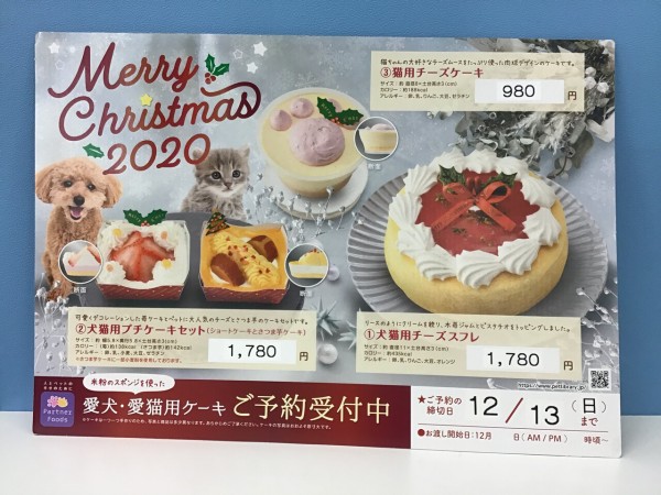 クリスマスケーキご予約開始しました ペットショップワンラブ イオン 石狩緑苑台店のスタッフブログ 在籍の子犬子猫やトリミングの情報を公開 新入荷商品の情報も要チェックですよ