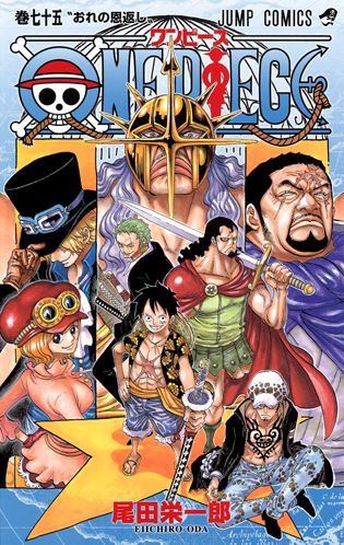 コミック ワンピース 75巻 14年9月4日 木 発売 ワンピースフィギュア Pop 予約 新作速報