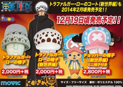 One Piece トラファルガー ローの帽子 新世界編 チョッパーの帽子 新世界編 13年12月19日発売 ワンピースフィギュア Pop 予約 新作速報