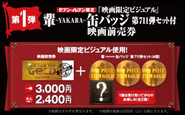 One Piece Film Gold セブンイレブン限定 映画限定ビジュアル 輩 Yakara 缶バッジ 第711弾セット 付き映画前売り券 12月28日 月 予約開始 ワンピースフィギュア Pop 予約 新作速報