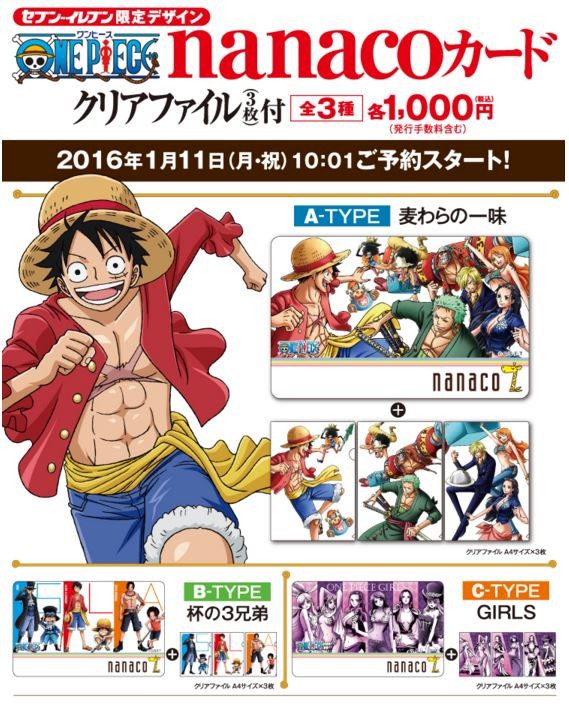 セブンイレブン限定デザイン ワンピース Nanacoカード クリアファイル付 16年1月11日 月 祝 予約開始 ワンピースフィギュア Pop 予約 新作速報