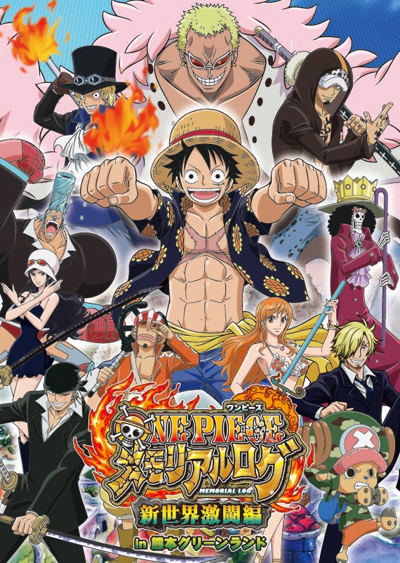 One Piece メモリアルログ 新世界激闘編 In 熊本グリーンランド 開催決定 16年3月5日 土 ワンピースフィギュア Pop 予約 新作速報
