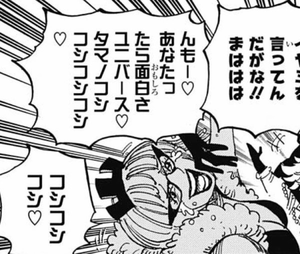 悲報 ワンピースさん とんでもない笑い声のキャラを登場させてしまう One Piece ワンピース 速報