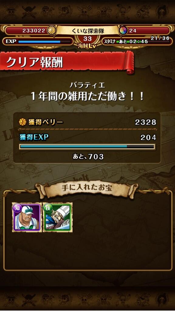 トレクル ゼフやっと落ちた パティカルネは通算3体ずつドロップ 60週くらいかな One Piece ワンピース トレジャークルーズまとめ速報