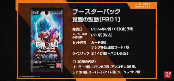 ドラゴンボール カード フュージョンワールド 覚醒の鼓動　スタートデッキ　未開封 BANDAI 未開封BOX 新品 ドラゴンボール スーパーカードゲーム