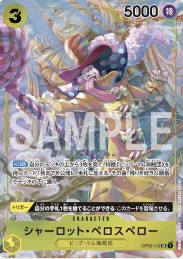 2023年2月11日発売ブースターパック第3弾『強大な敵』カード