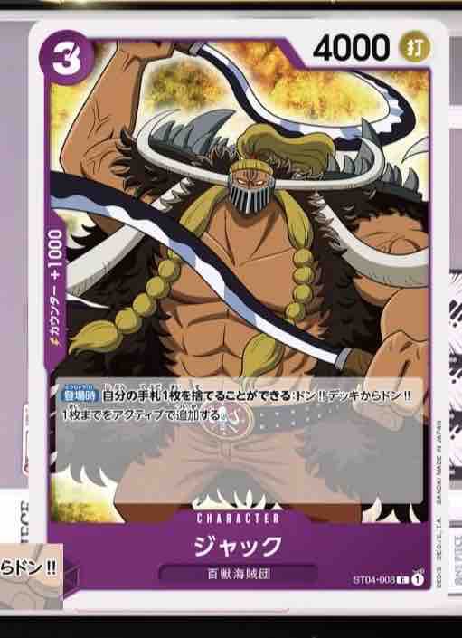 2022年7月8日発売ワンピースカードゲームスタートデッキ『百獣海賊団