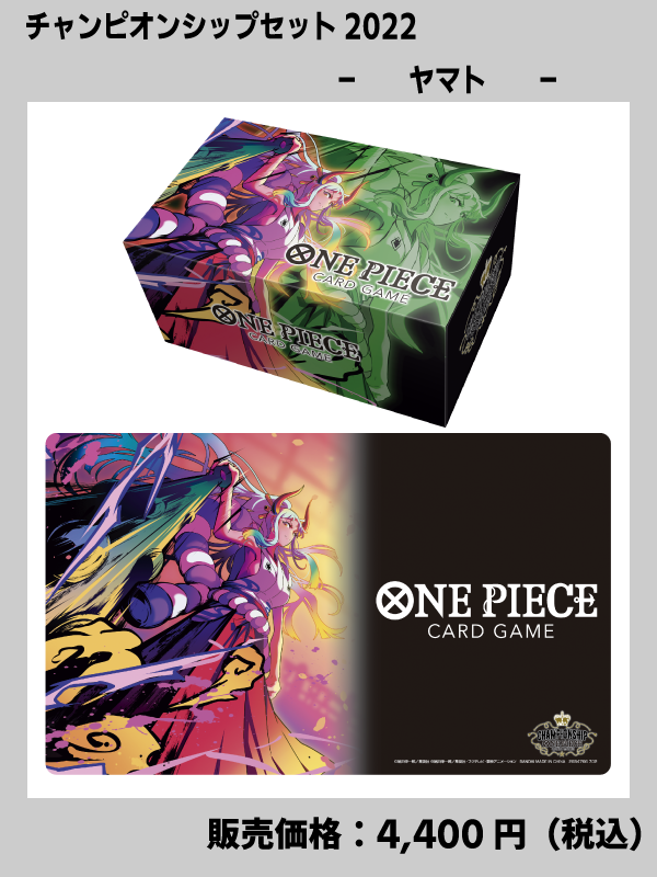 ONE PIECE - ワンピースカードゲーム チャンピオンシップセット2023の+