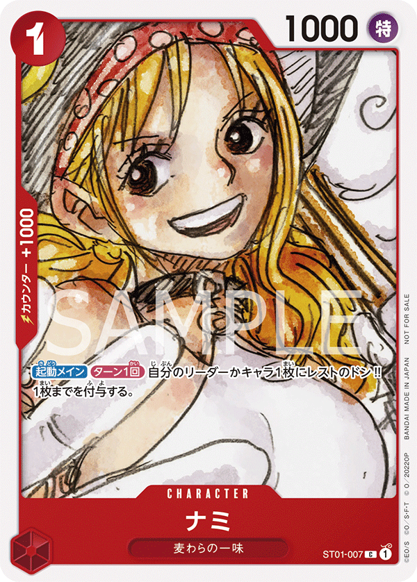 1月21日よりONE PIECE film RED入場者特典でONE PIECEカードゲーム