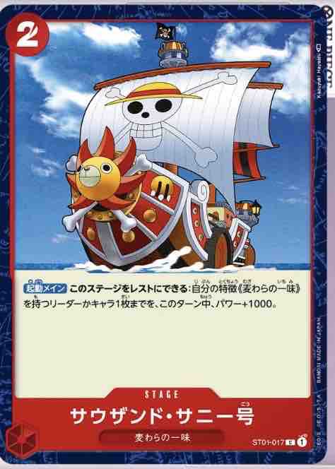 2022年7月8日発売ワンピースカードゲームスタートデッキ『麦わらの一味
