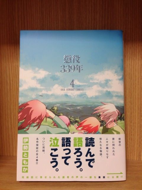 コミックス4巻 レビュー ある刑務所長の手記 伊勢ともか先生作品ファンサイト